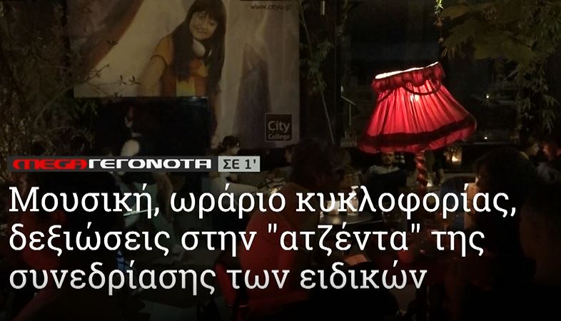 ΜΕGA ΓΕΓΟΝΟΤΑ ΣΕ 1′ - 