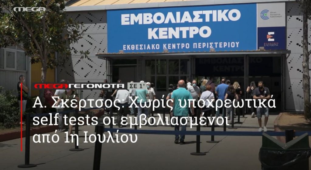 ΜΕGA ΓΕΓΟΝΟΤΑ ΣΕ 1′ - 