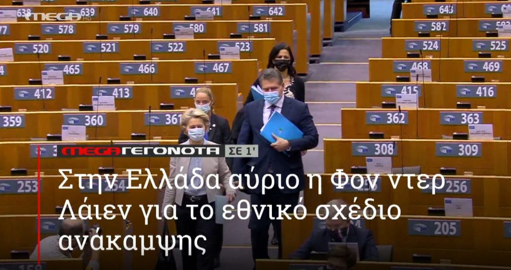ΜΕGA ΓΕΓΟΝΟΤΑ ΣΕ 1′ - 