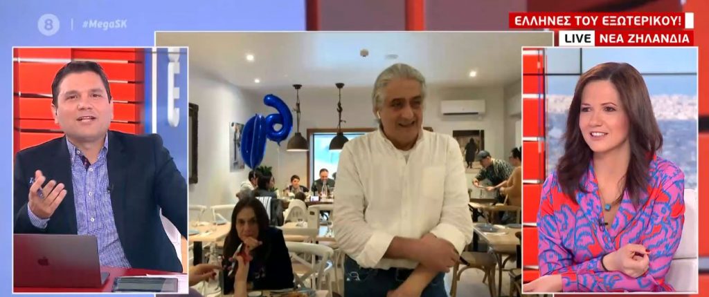 Ελληνική ανταπόκριση από… τη Νέα Ζηλανδία