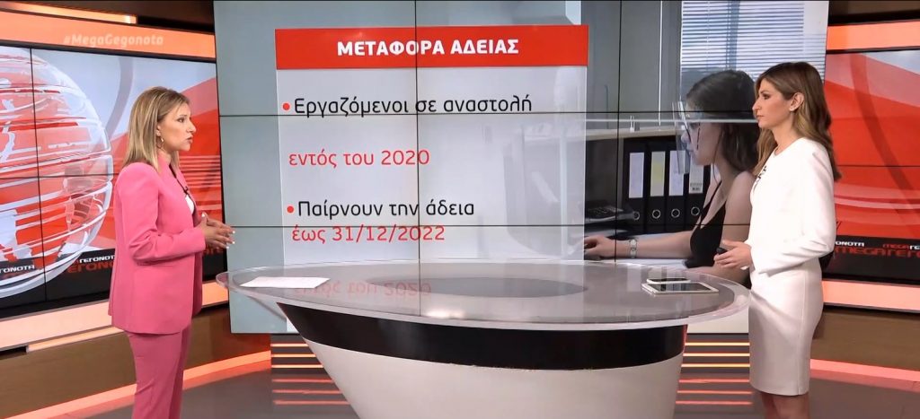 Τι αλλάζει στις άδειες των εργαζομένων που τελούσαν σε αναστολή – Οι ρυθμίσεις για ΣΥΝ-Εργασία, τουρισμό