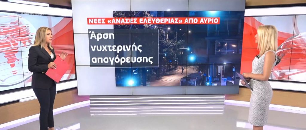 Κορωνοϊός: Νέες «ανάσες ελευθερίας» – Τι αλλάζει από αύριο