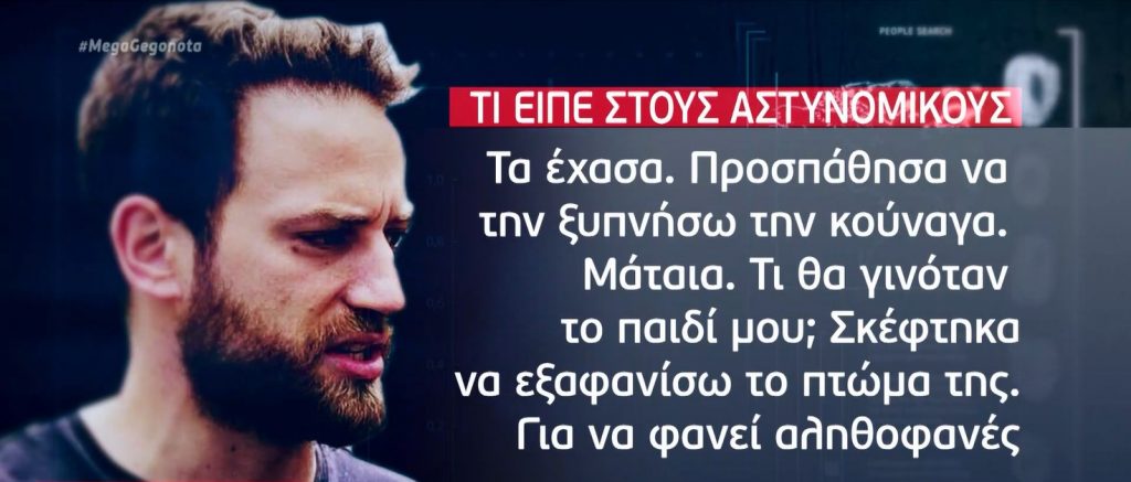 Γλυκά Νερά: Η μεταγωγή του δολοφόνου της Καρολάιν στην Ευελπίδων – «Σκέφτηκα να εξαφανίσω το πτώμα»