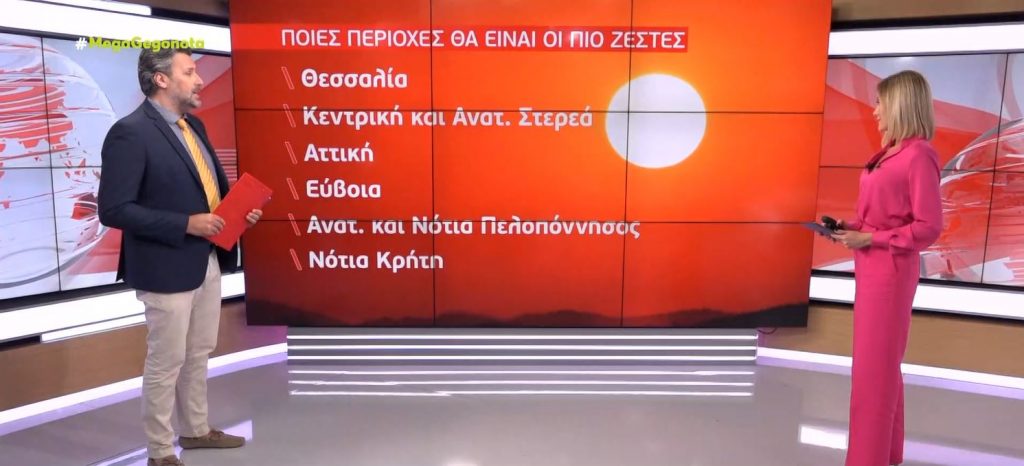 Καιρός: Εκρηκτικό κοκτέιλ αφόρητης ζέστης, σκόνης & υγρασίας – Που θα «χτυπήσει» 44αρια