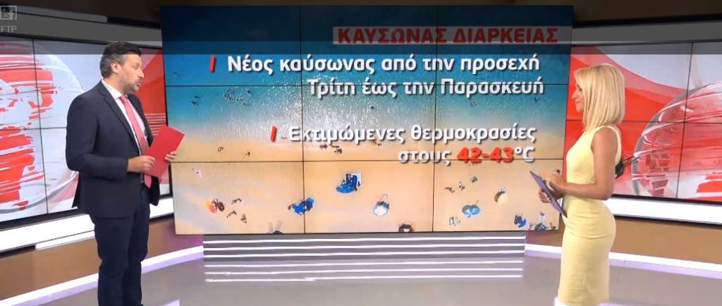 Δεύτερος καύσωνας προ των πυλών – Που θα φτάσει η θερμοκρασία
