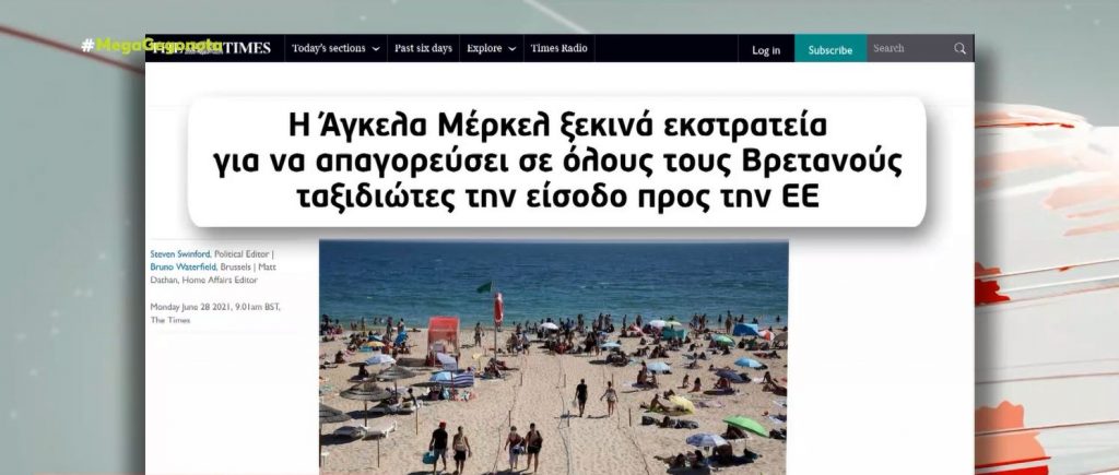 Κορωνοϊός: «Φρένο» στους βρετανούς ταξιδιώτες προς ΕΕ από Μέρκελ λόγω της μετάλλαξης «Δέλτα»