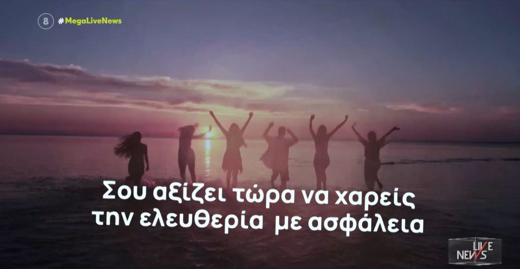 Freedom Pass: Η πρώτη επιβράβευση για τους εμβολιασμένους νέους (18-25)