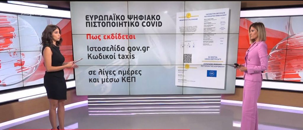 Ψηφιακό πιστοποιητικό: Άνοιξε η πλατφόρμα – Όλα τα βήματα για την έκδοσή του