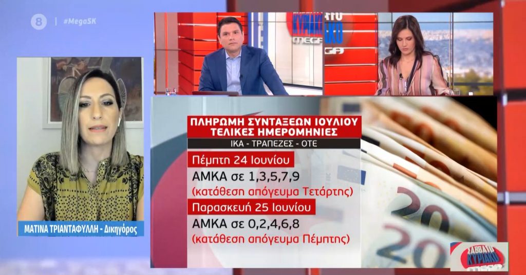 Πότε καταβάλλονται οι συντάξεις Ιουλίου – «Φωτιά» οι νέες αντικειμενικές αξίες