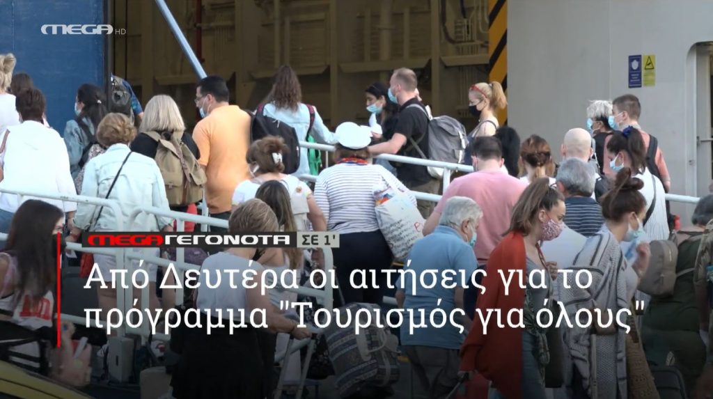 ΜΕGA ΓΕΓΟΝΟΤΑ ΣΕ 1′ - 