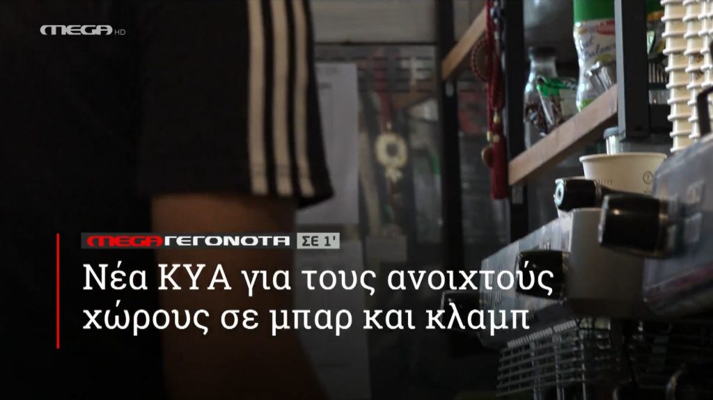 ΜΕGA ΓΕΓΟΝΟΤΑ ΣΕ 1′ - 