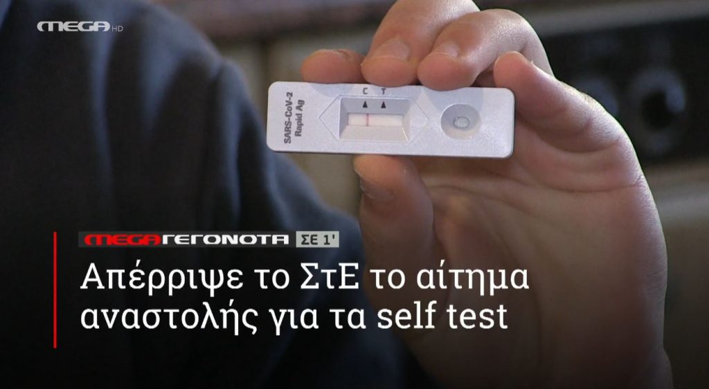 ΜΕGA ΓΕΓΟΝΟΤΑ ΣΕ 1′ - 