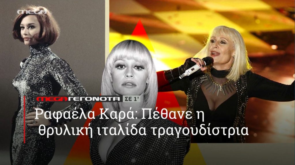 ΜΕGA ΓΕΓΟΝΟΤΑ ΣΕ 1′ - 