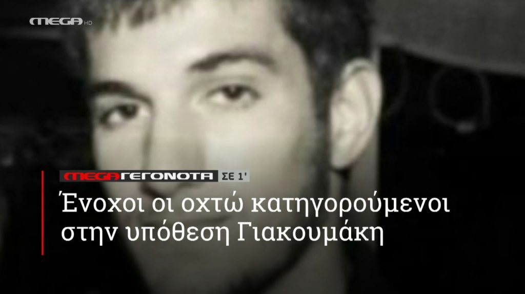 ΜΕGA ΓΕΓΟΝΟΤΑ ΣΕ 1′ - 