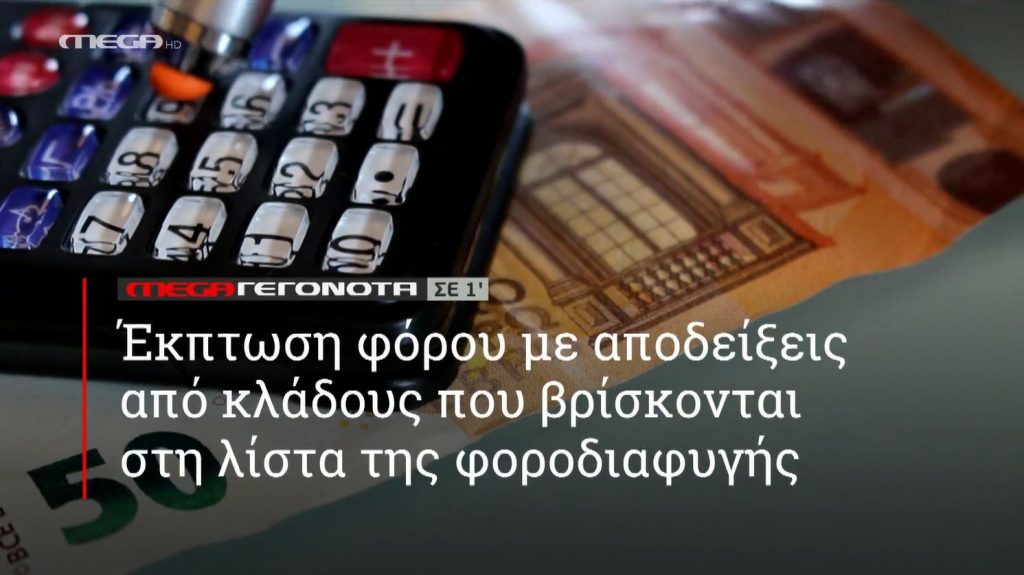 ΜΕGA ΓΕΓΟΝΟΤΑ ΣΕ 1′ - 