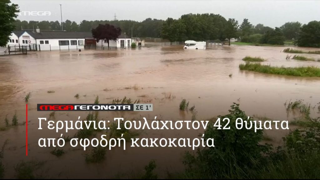 ΜΕGA ΓΕΓΟΝΟΤΑ ΣΕ 1′ - 