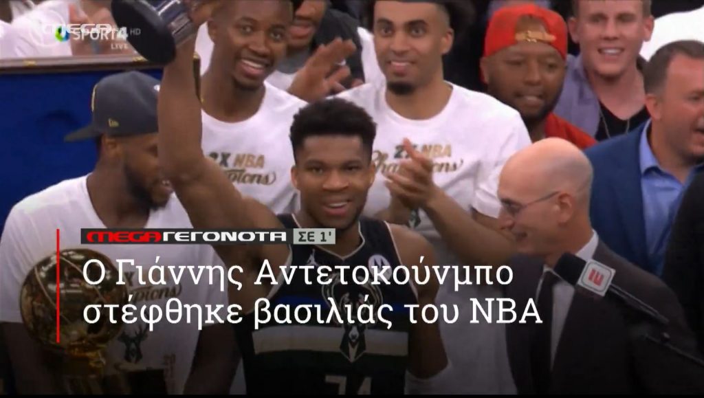 ΜΕGA ΓΕΓΟΝΟΤΑ ΣΕ 1′ - 