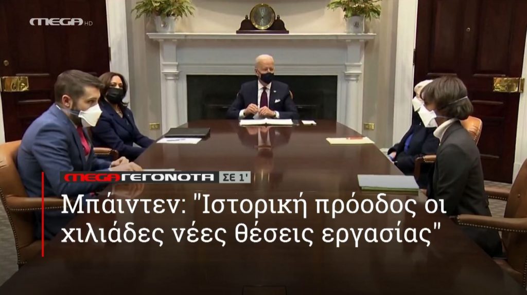 ΜΕGA ΓΕΓΟΝΟΤΑ ΣΕ 1′ - 