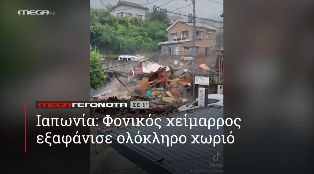 ΜΕGA ΓΕΓΟΝΟΤΑ ΣΕ 1′ - 