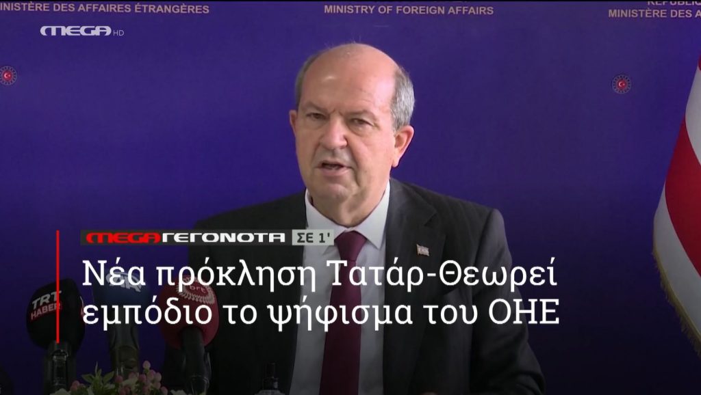 ΜΕGA ΓΕΓΟΝΟΤΑ ΣΕ 1′ - 