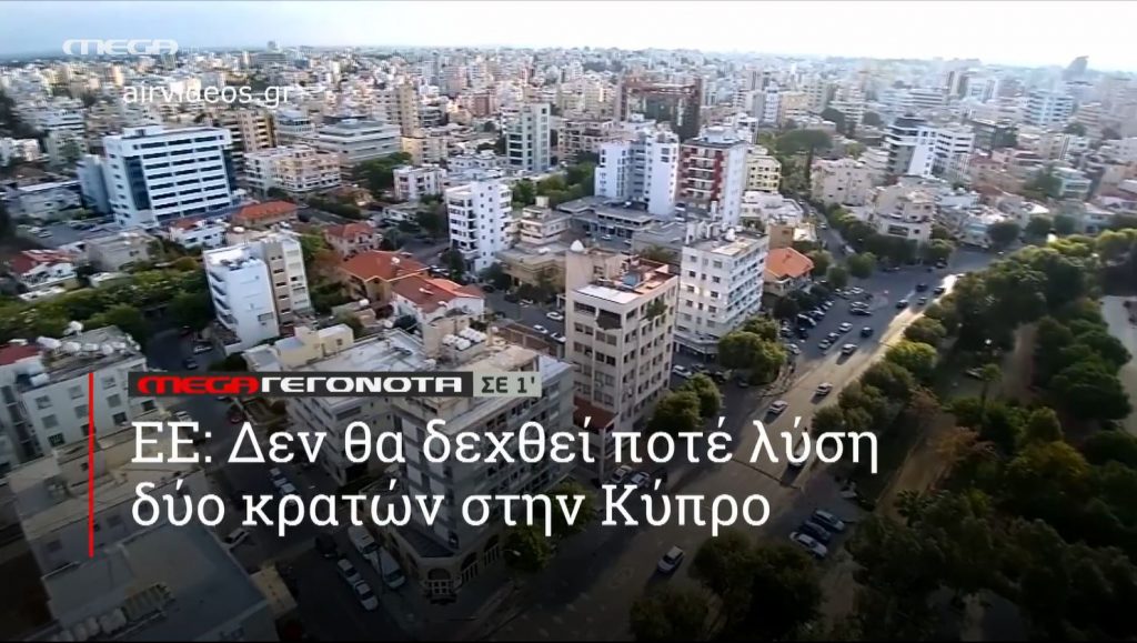 ΜΕGA ΓΕΓΟΝΟΤΑ ΣΕ 1′ - 