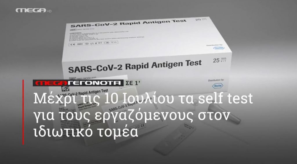 ΜΕGA ΓΕΓΟΝΟΤΑ ΣΕ 1′ - 