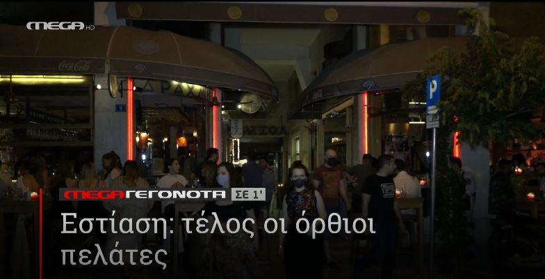 ΜΕGA ΓΕΓΟΝΟΤΑ ΣΕ 1′ - 