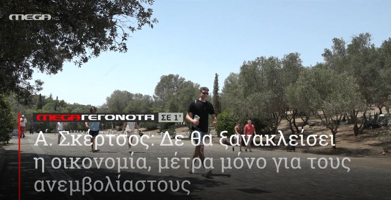 ΜΕGA ΓΕΓΟΝΟΤΑ ΣΕ 1′ - 