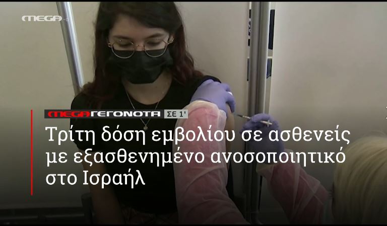 ΜΕGA ΓΕΓΟΝΟΤΑ ΣΕ 1′ - 