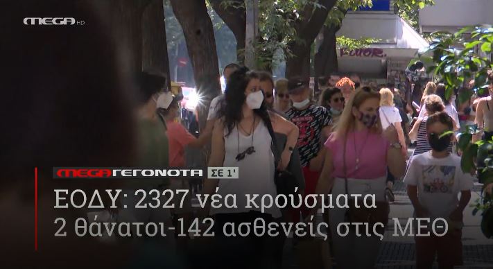 ΜΕGA ΓΕΓΟΝΟΤΑ ΣΕ 1′ - 