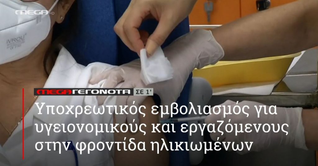 ΜΕGA ΓΕΓΟΝΟΤΑ ΣΕ 1′ - 