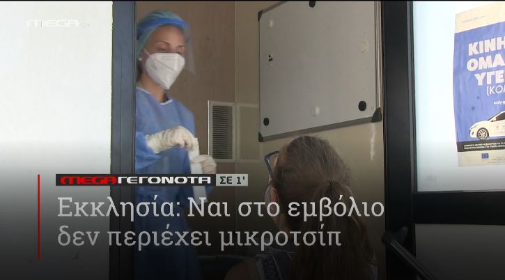 ΜΕGA ΓΕΓΟΝΟΤΑ ΣΕ 1′ - 