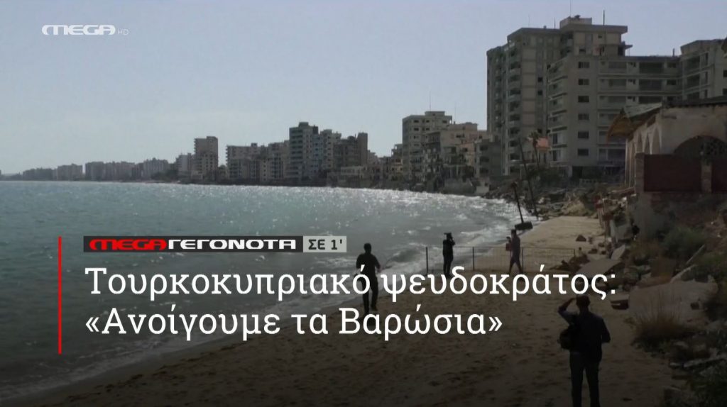 ΜΕGA ΓΕΓΟΝΟΤΑ ΣΕ 1′ - 