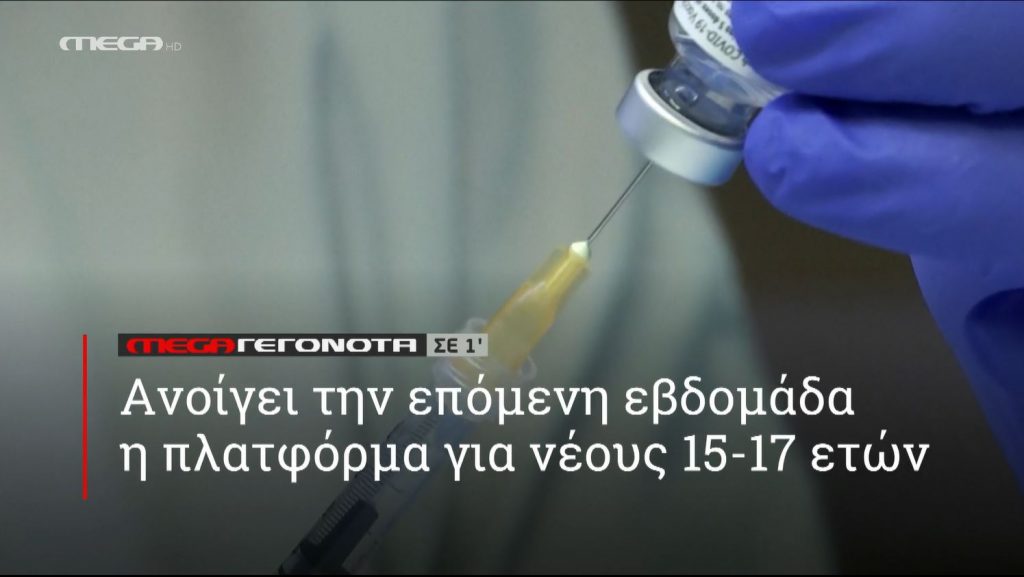 ΜΕGA ΓΕΓΟΝΟΤΑ ΣΕ 1′ - 