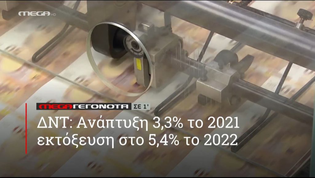 ΜΕGA ΓΕΓΟΝΟΤΑ ΣΕ 1′ - 