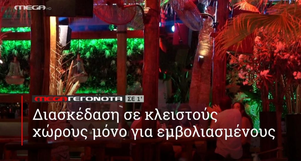 ΜΕGA ΓΕΓΟΝΟΤΑ ΣΕ 1′ - 