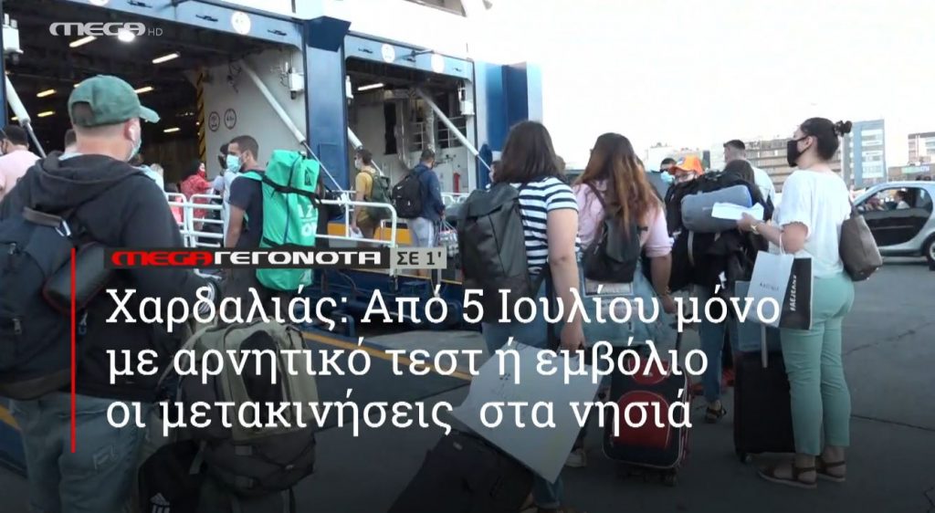 ΜΕGA ΓΕΓΟΝΟΤΑ ΣΕ 1′ - 