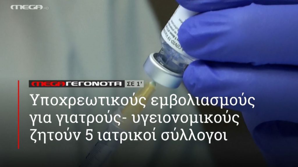 ΜΕGA ΓΕΓΟΝΟΤΑ ΣΕ 1′ - 