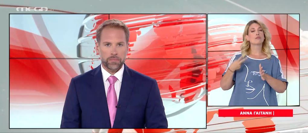 MEGA Δελτίο Νοηματικής 05/07/21 - 