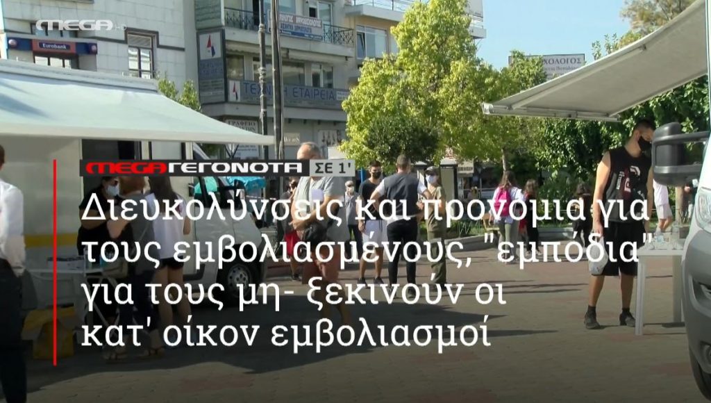 ΜΕGA ΓΕΓΟΝΟΤΑ ΣΕ 1′ - 