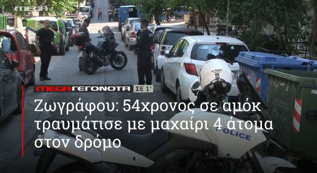 ΜΕGA ΓΕΓΟΝΟΤΑ ΣΕ 1′ - 