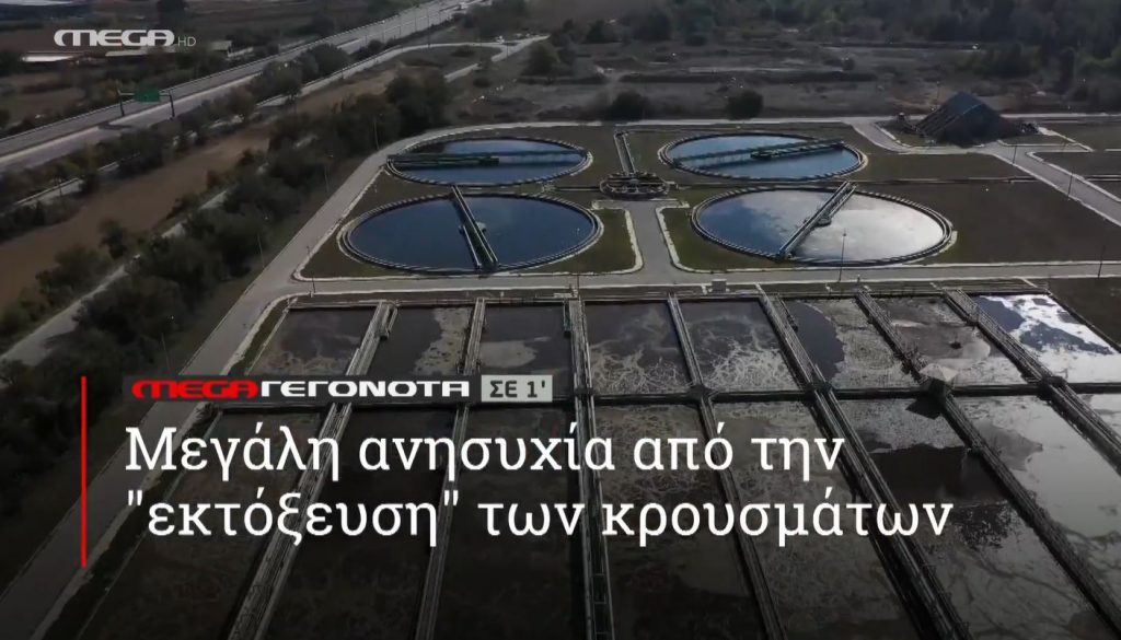 ΜΕGA ΓΕΓΟΝΟΤΑ ΣΕ 1′ - 