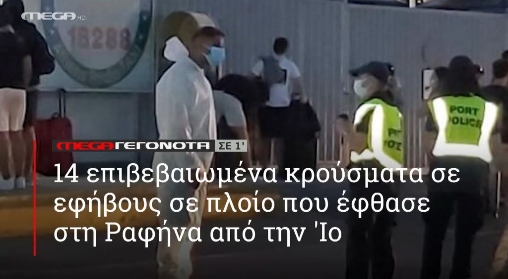 ΜΕGA ΓΕΓΟΝΟΤΑ ΣΕ 1′ - 