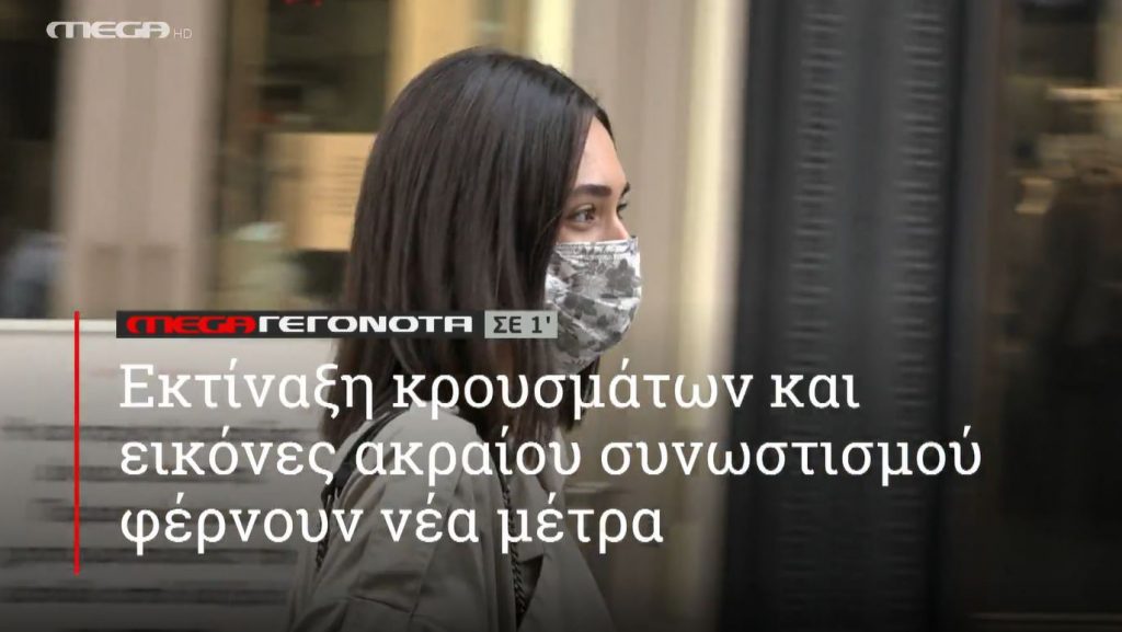 ΜΕGA ΓΕΓΟΝΟΤΑ ΣΕ 1′ - 