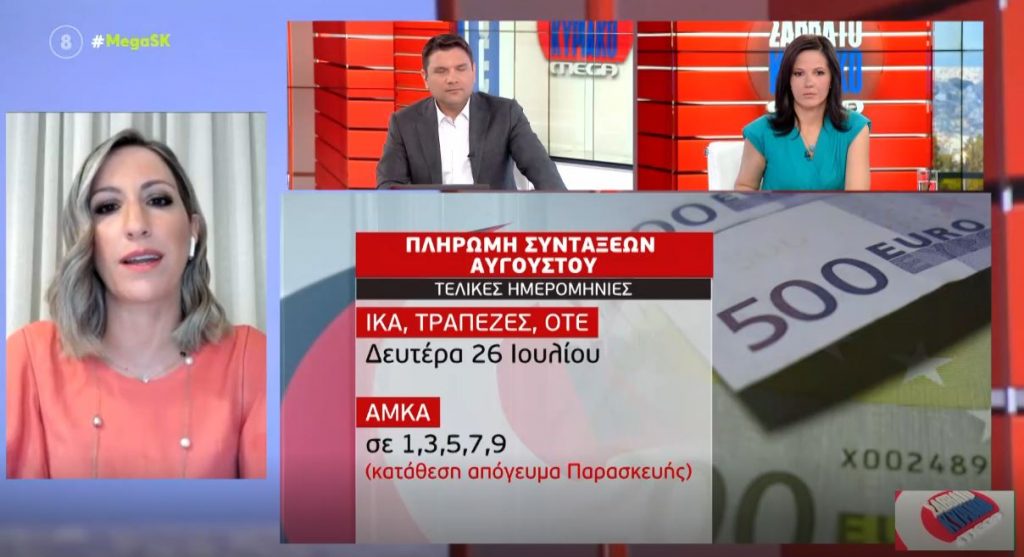 Συντάξεις Αυγούστου: Οι ημερομηνίες πληρωμής