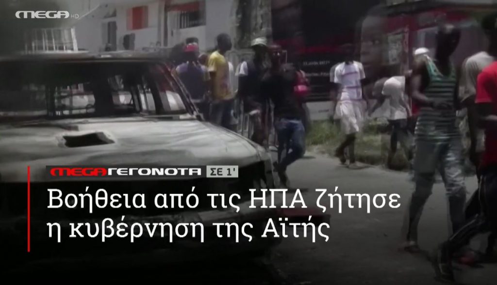 ΜΕGA ΓΕΓΟΝΟΤΑ ΣΕ 1′ - 