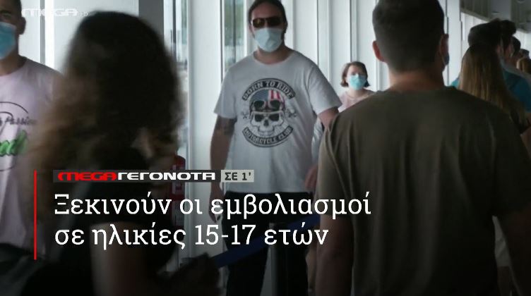 ΜΕGA ΓΕΓΟΝΟΤΑ ΣΕ 1′ - 