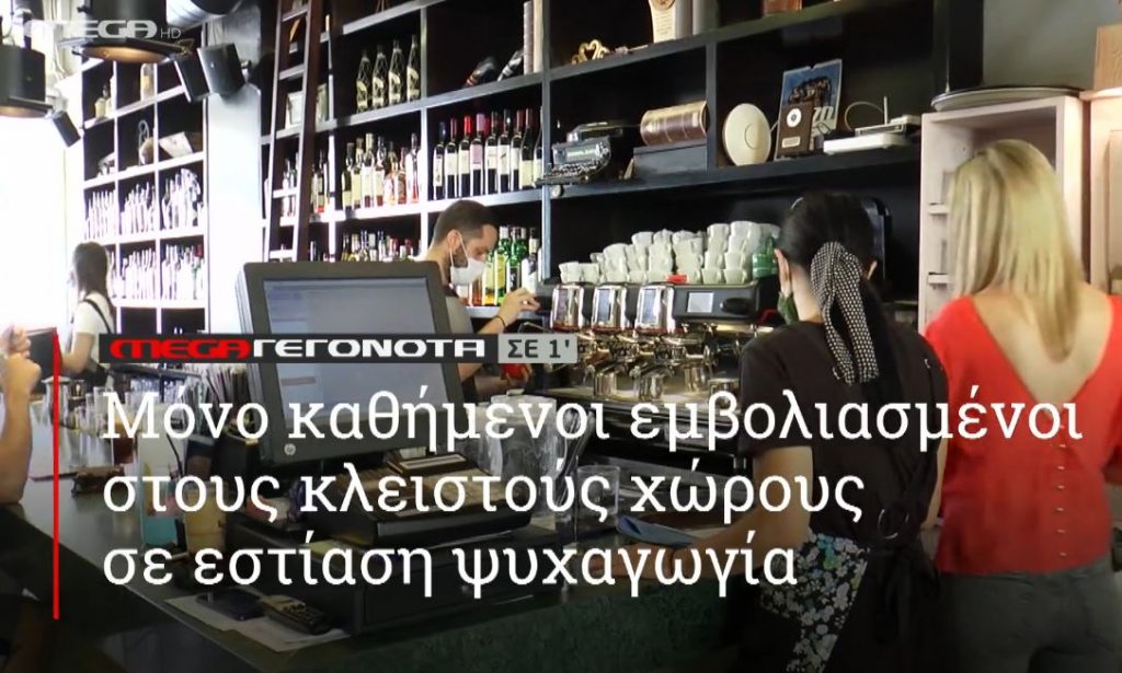 ΜΕGA ΓΕΓΟΝΟΤΑ ΣΕ 1′ - 