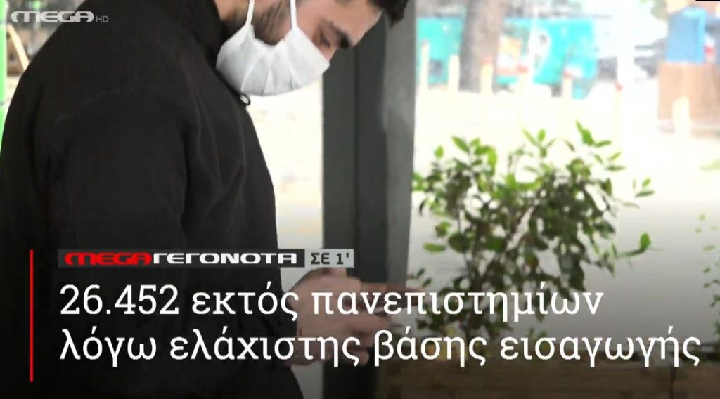 ΜΕGA ΓΕΓΟΝΟΤΑ ΣΕ 1′ - 