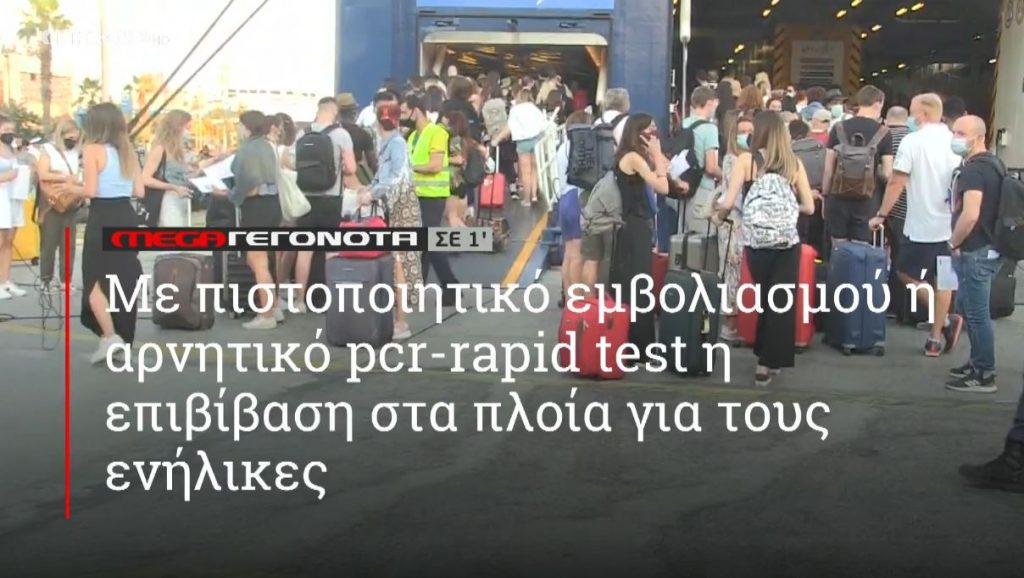 ΜΕGA ΓΕΓΟΝΟΤΑ ΣΕ 1′ - 